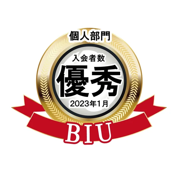 BIU 個人部門 入会者数 優秀 2023.01