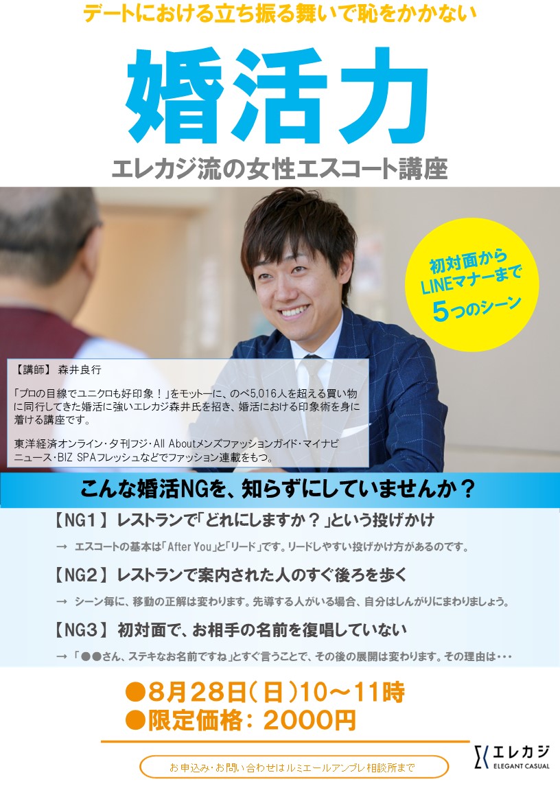 デートにおける立ち振る舞いで恥をかかない 女性エスコート講座