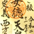 良縁祈願　